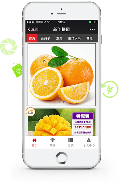 新创软件拼团版