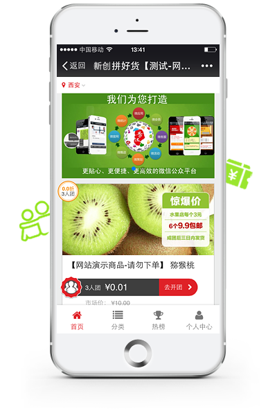 新创软件多商户拼团版