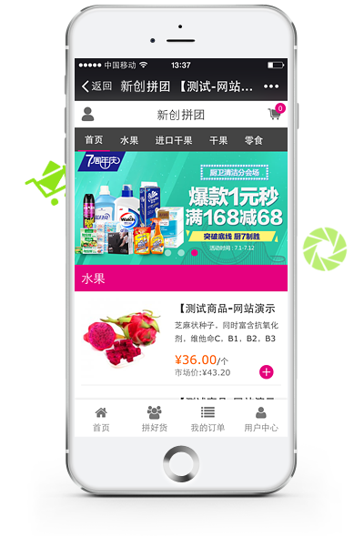 新创软件拼团+微商城版